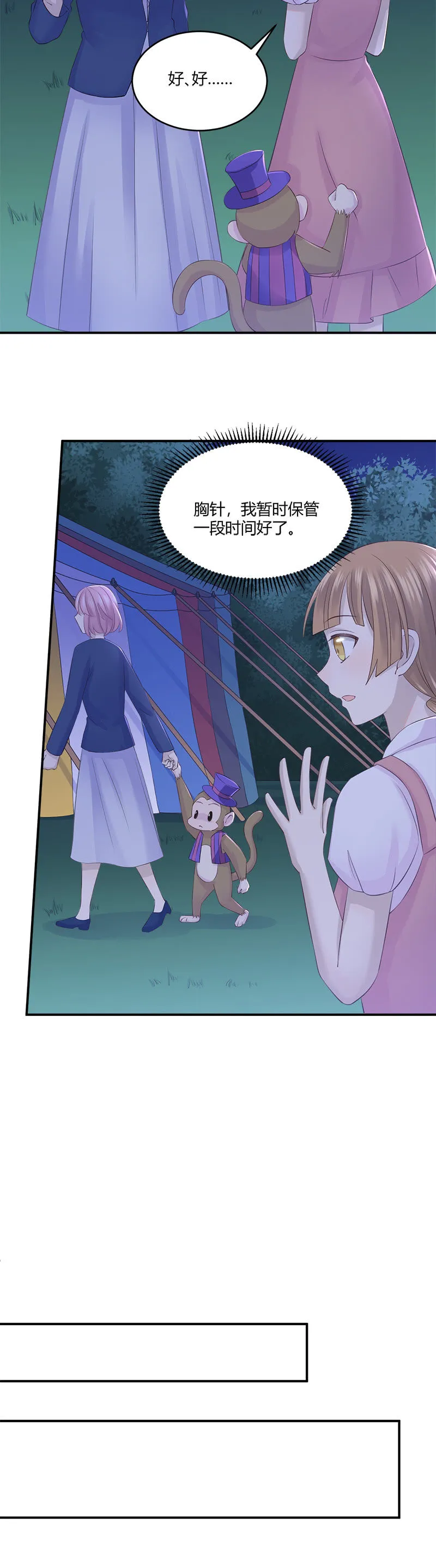 神奇动物去哪了？ 第21页