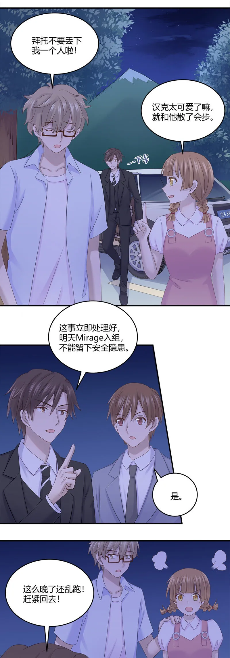 神奇动物去哪了？ 第22页