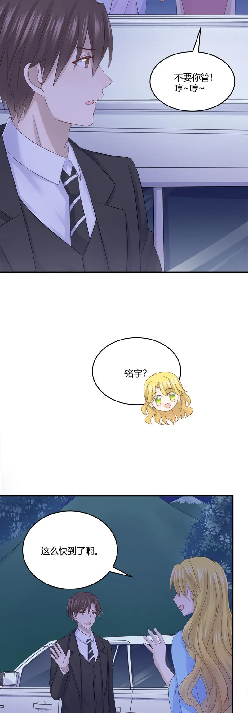 神奇动物去哪了？ 第23页