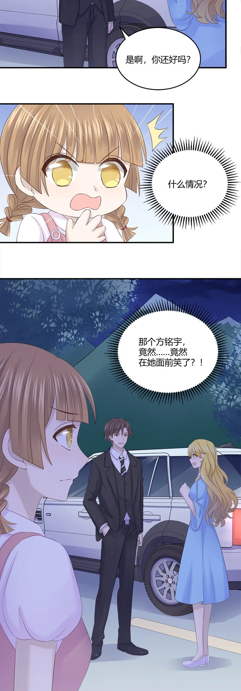 神奇动物去哪了？ 第24页