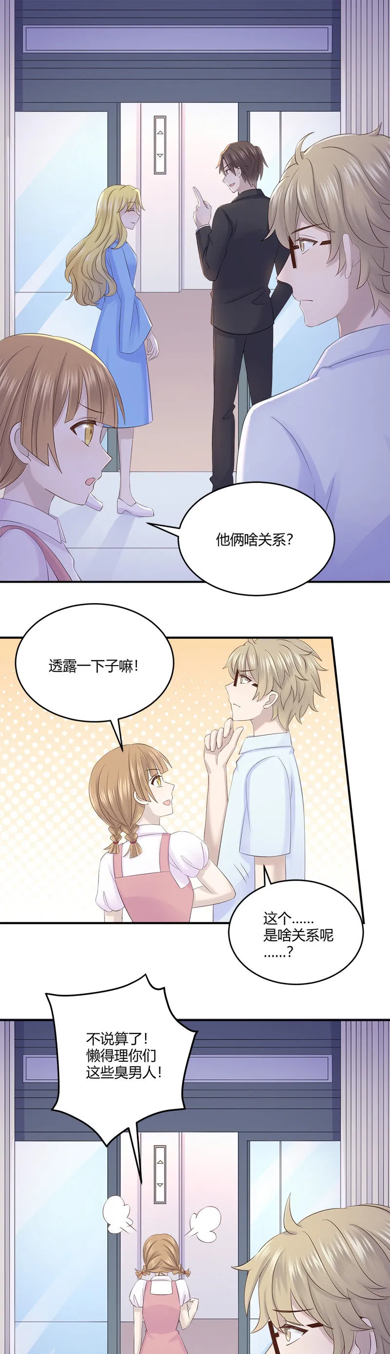 还要去…小树林？！ 第2页