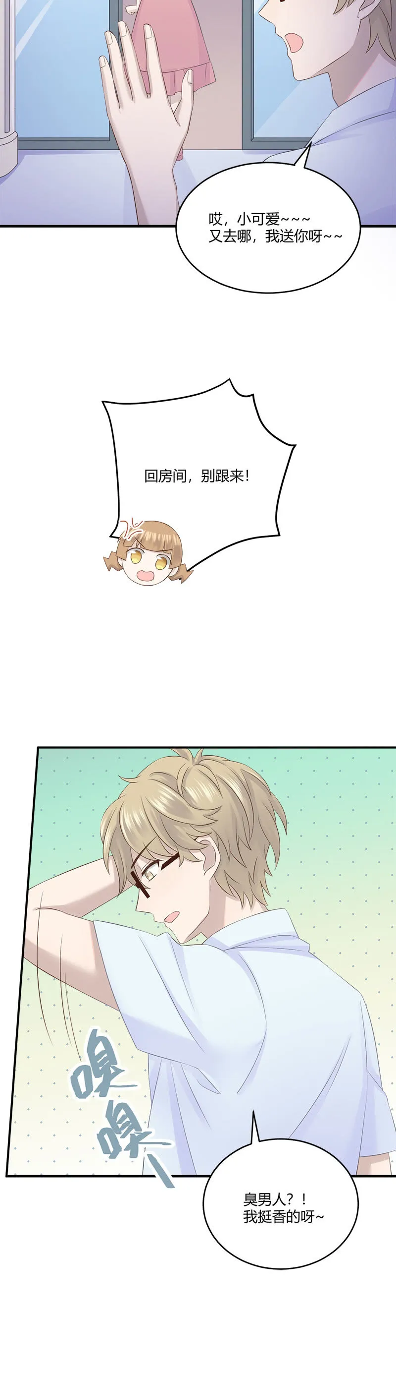 还要去…小树林？！ 第3页