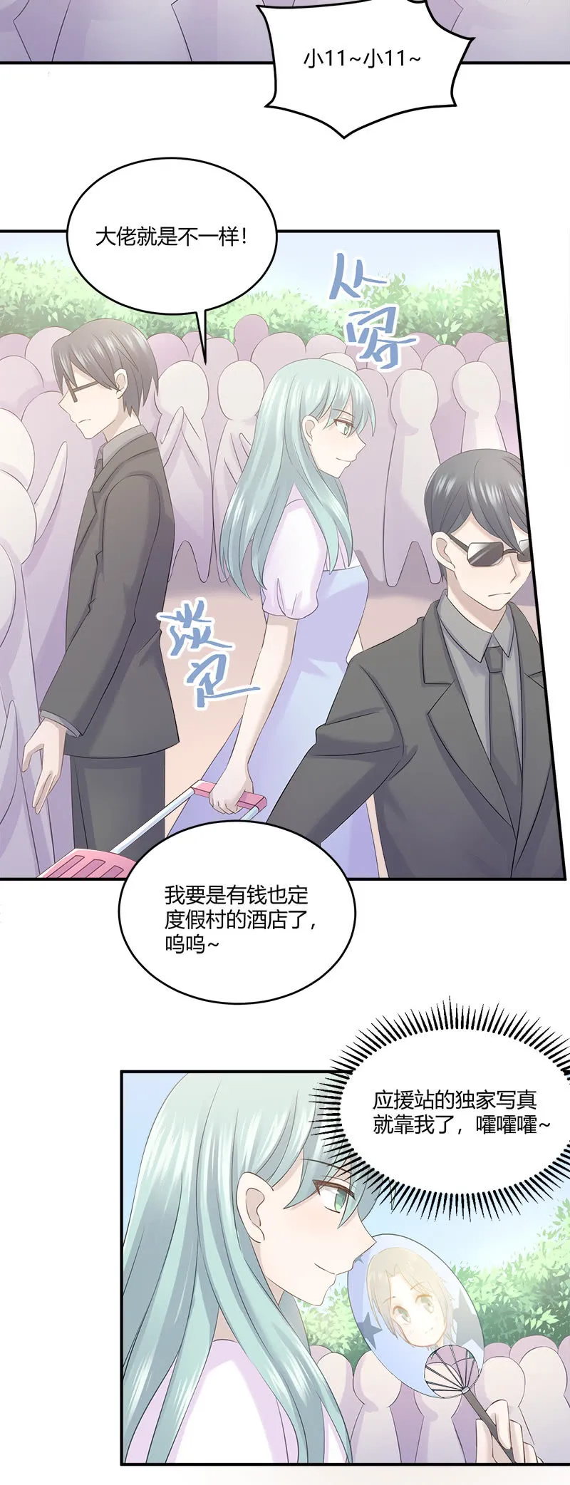 还要去…小树林？！ 第5页