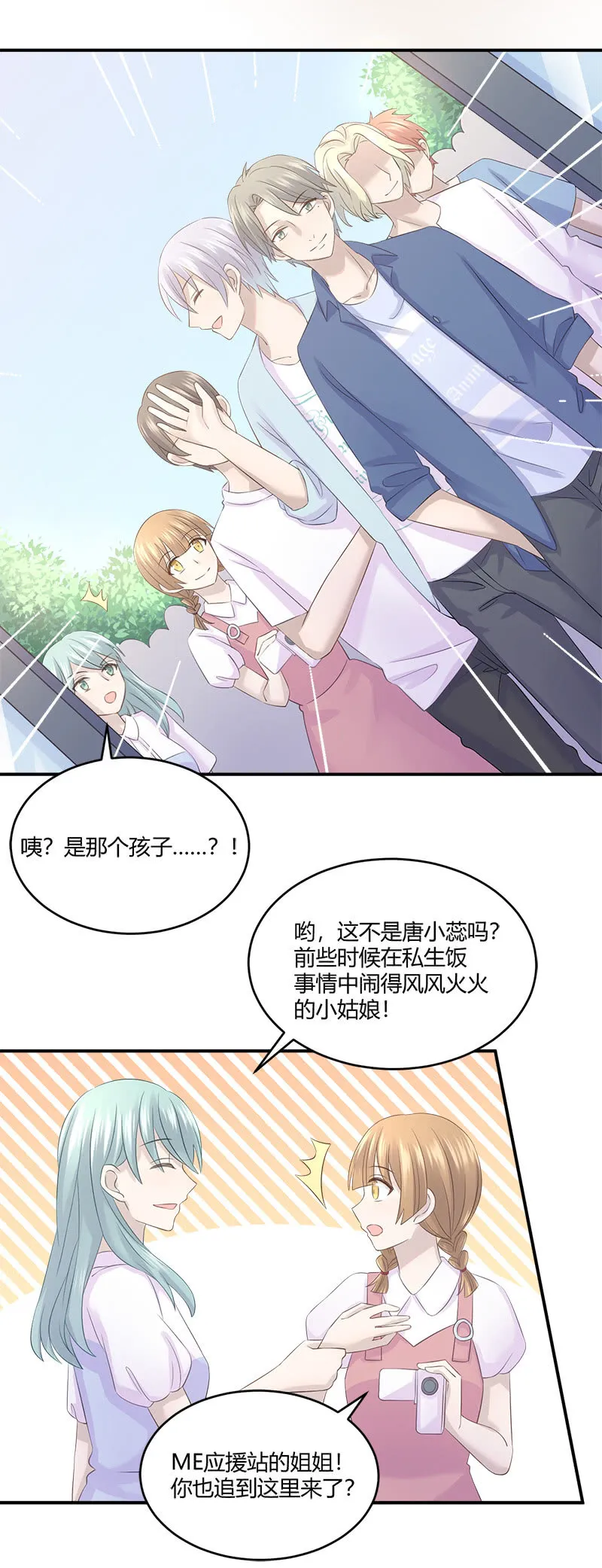 还要去…小树林？！ 第6页