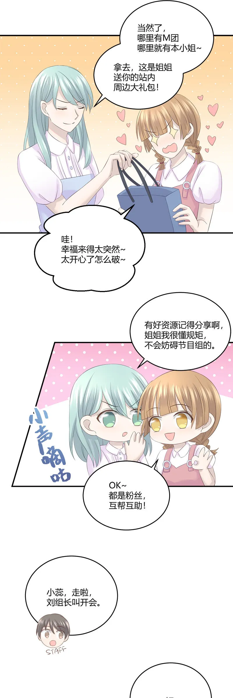 还要去…小树林？！ 第7页