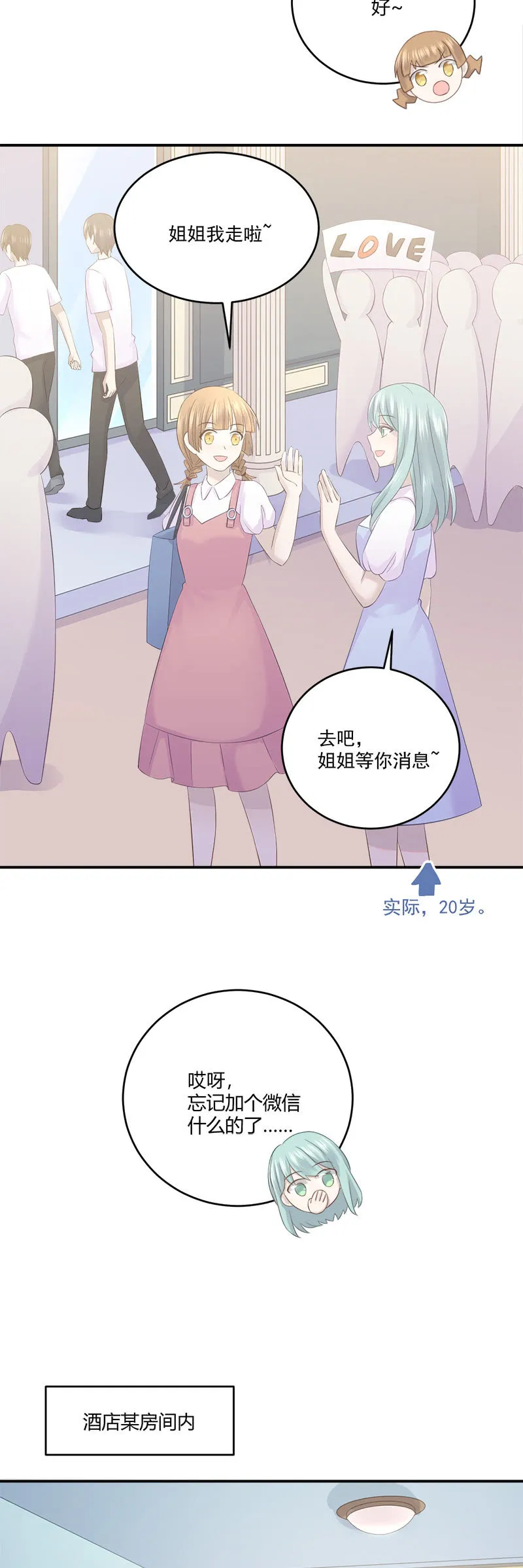 还要去…小树林？！ 第8页