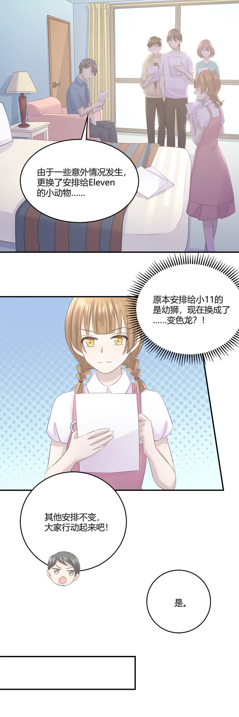 还要去…小树林？！ 第9页