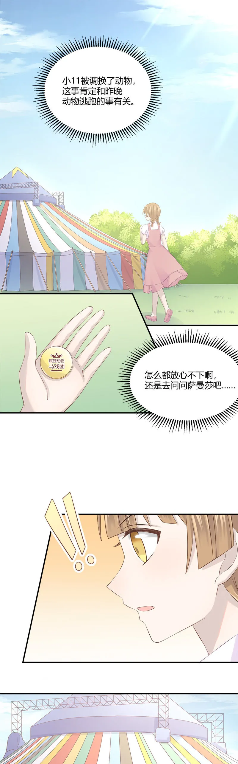 还要去…小树林？！ 第10页