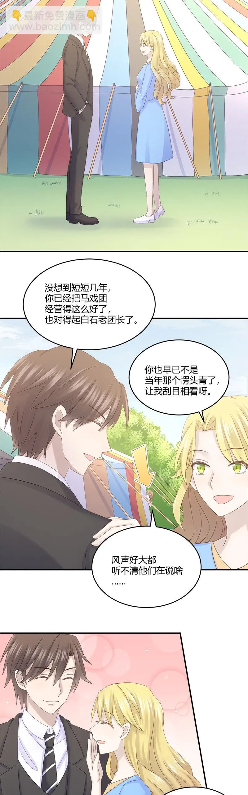 还要去…小树林？！ 第11页