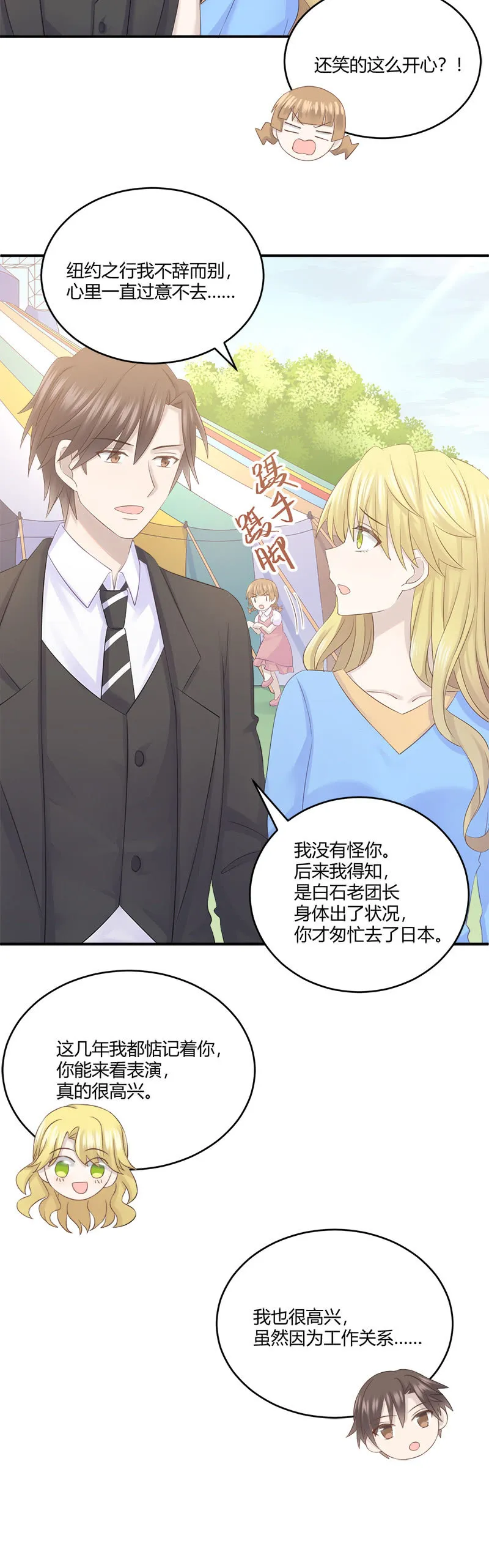 还要去…小树林？！ 第12页