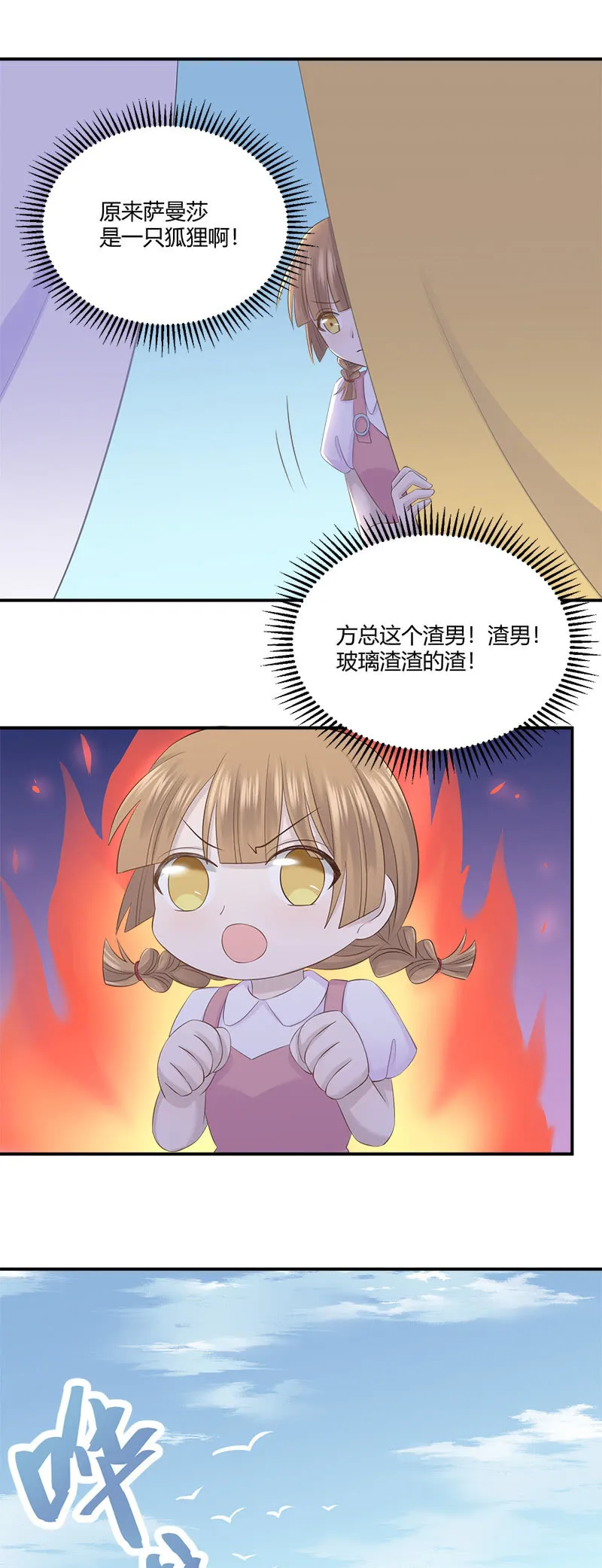 还要去…小树林？！ 第13页