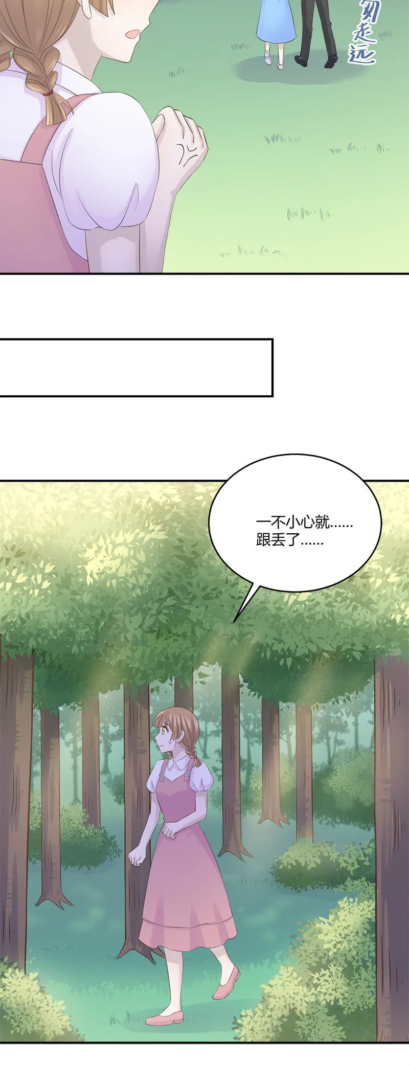 还要去…小树林？！ 第15页