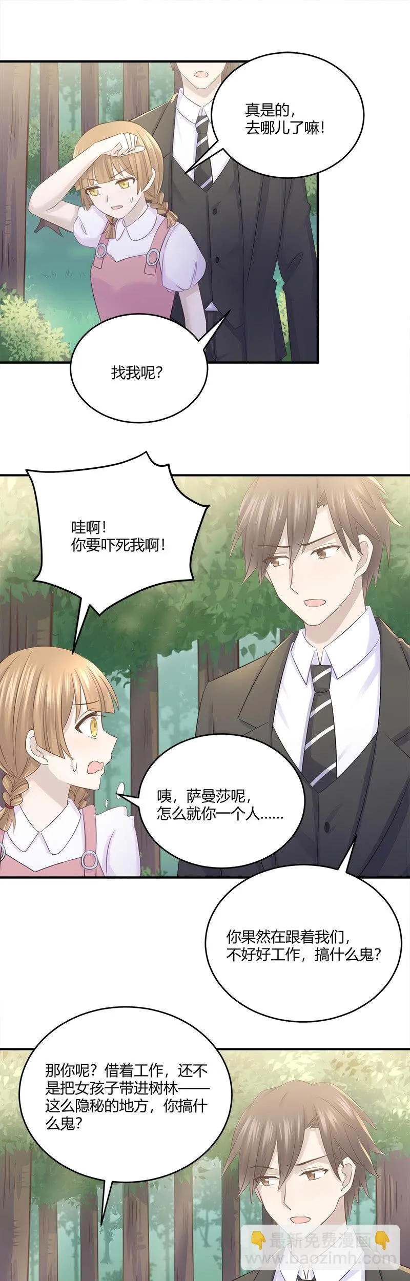 还要去…小树林？！ 第16页