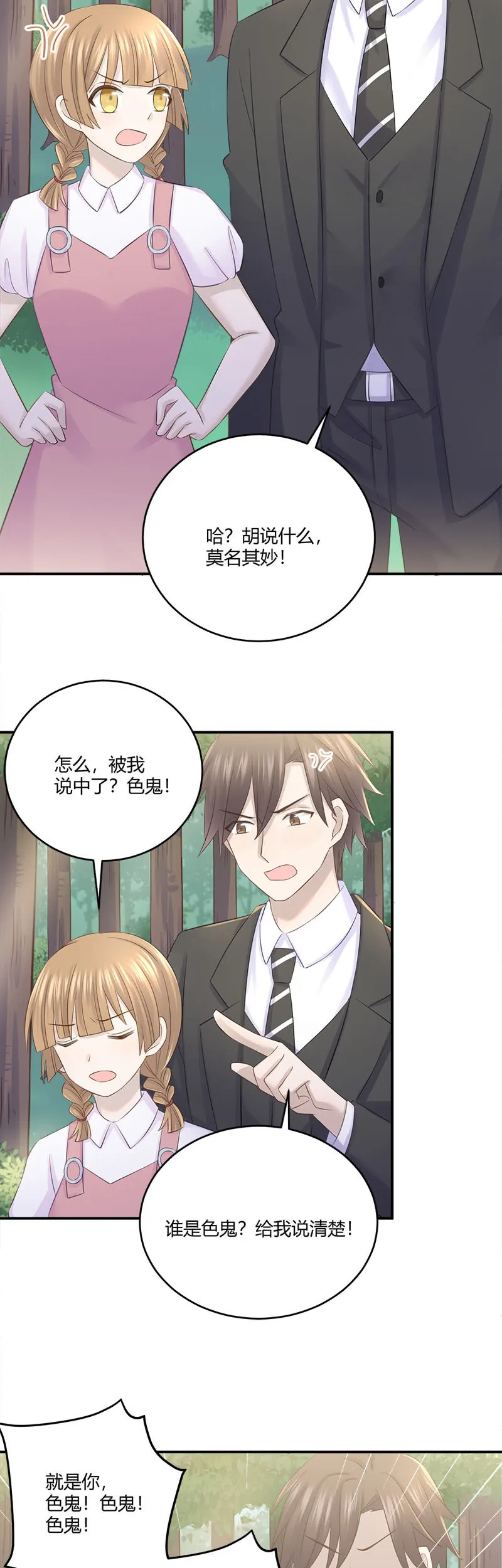 还要去…小树林？！ 第17页