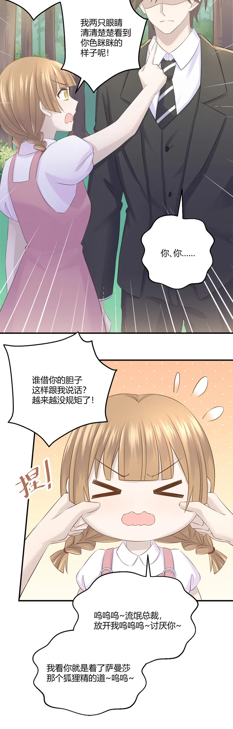 还要去…小树林？！ 第18页