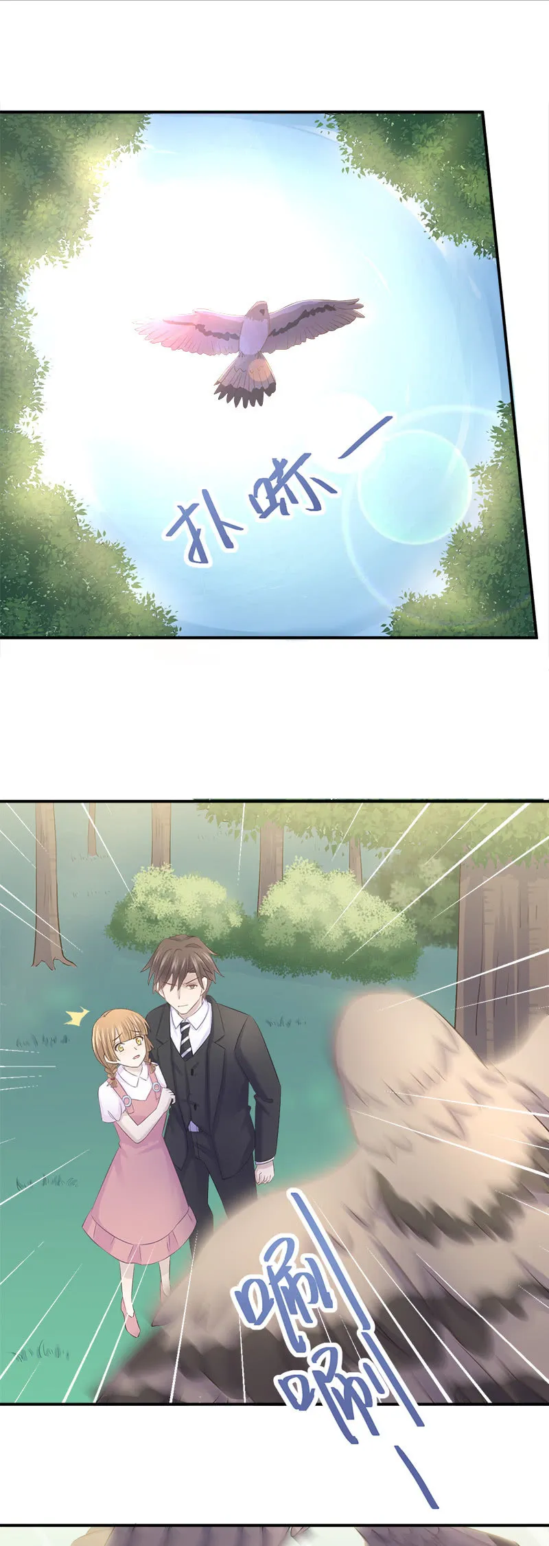 还要去…小树林？！ 第20页