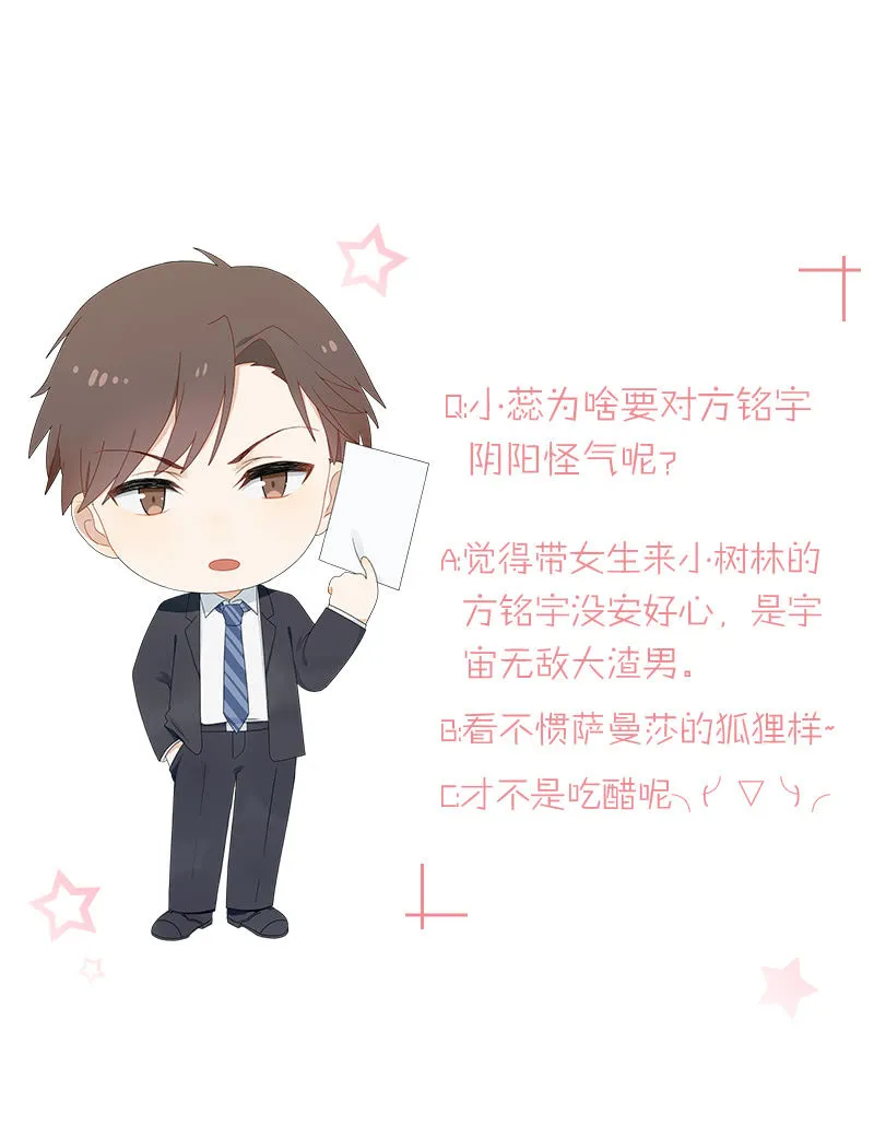 还要去…小树林？！ 第25页