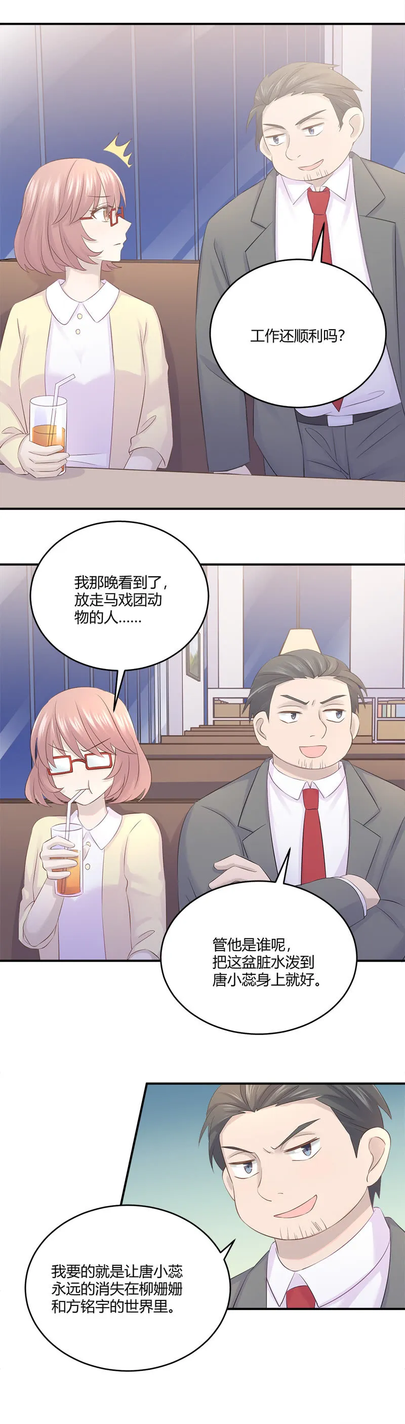 被小11“绑架”了 第3页