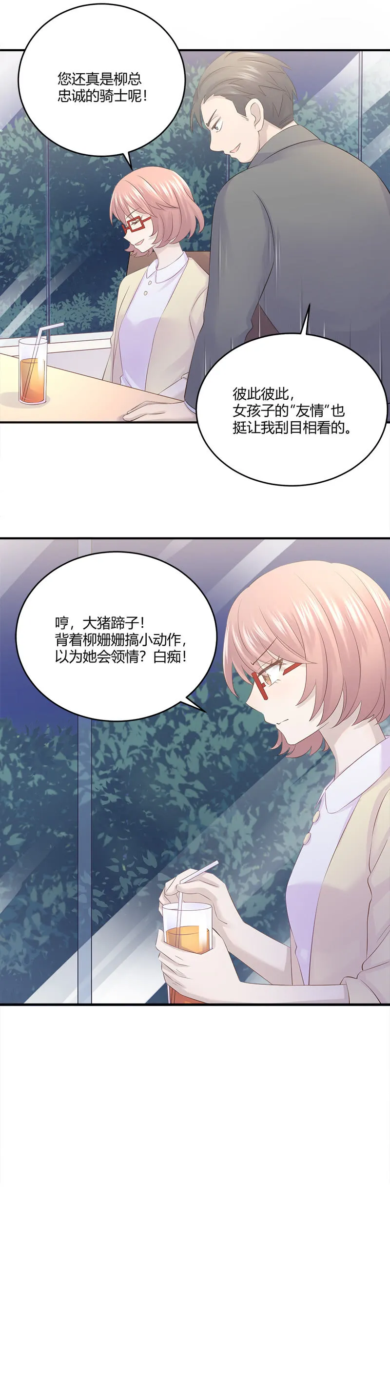 被小11“绑架”了 第4页