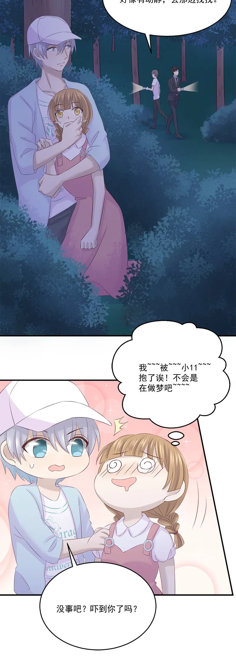 被小11“绑架”了 第7页