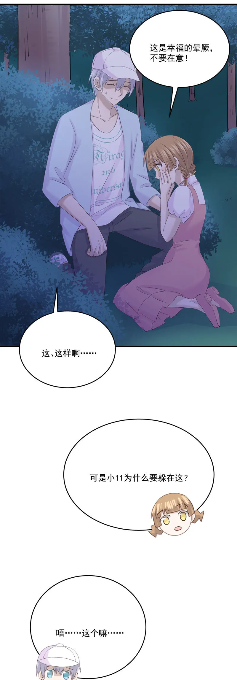 被小11“绑架”了 第8页