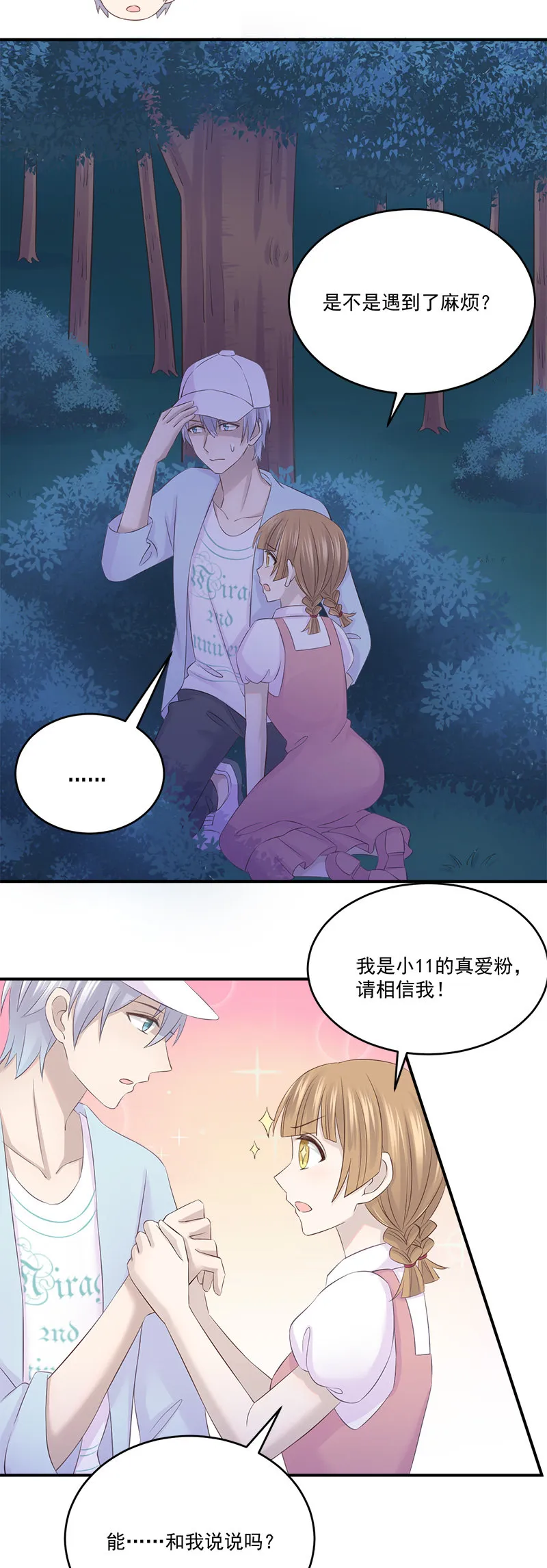 被小11“绑架”了 第9页
