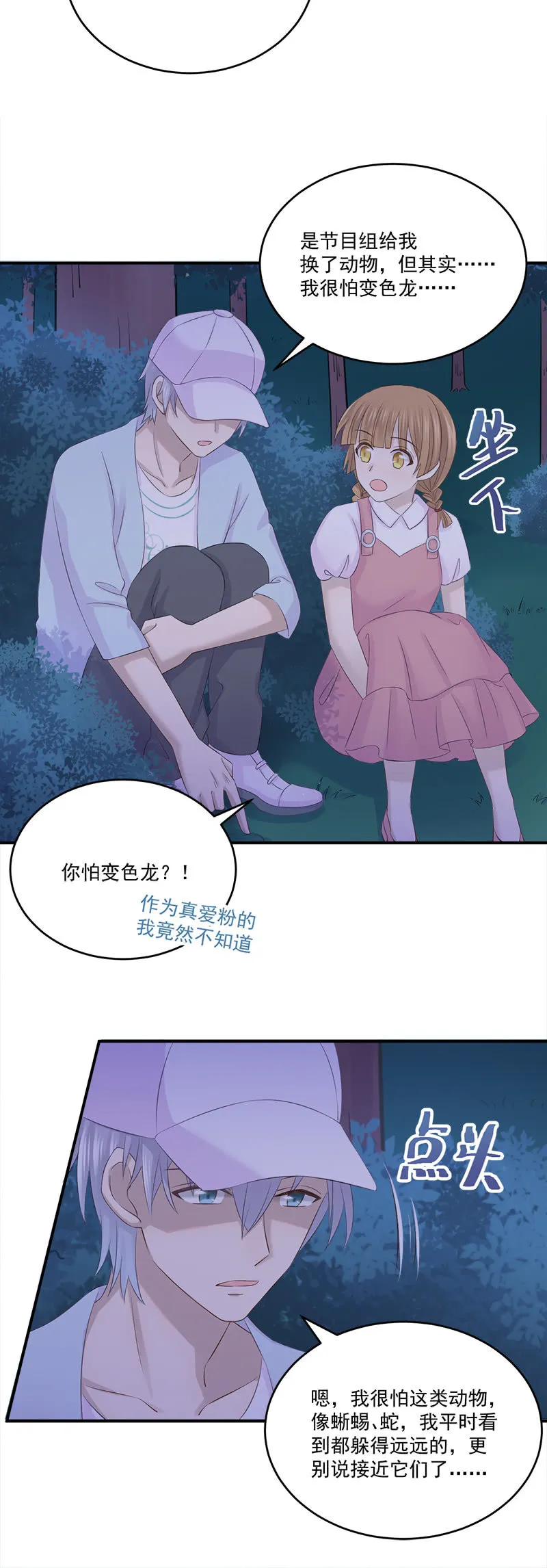 被小11“绑架”了 第10页