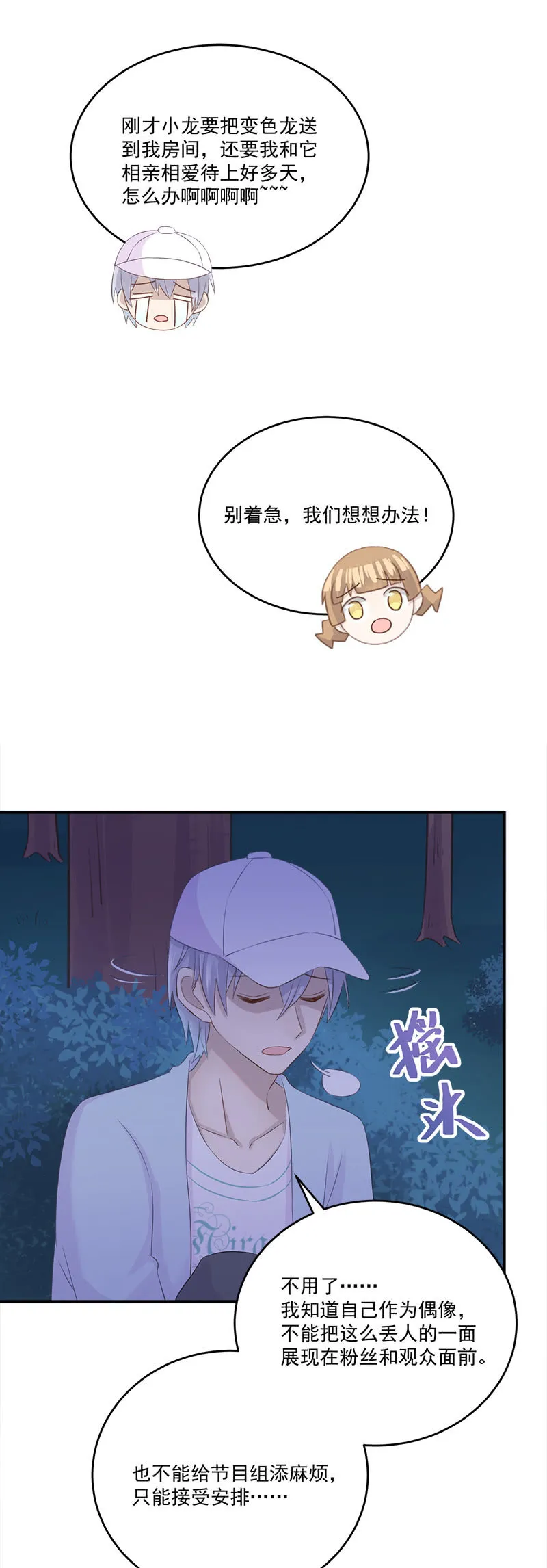 被小11“绑架”了 第11页