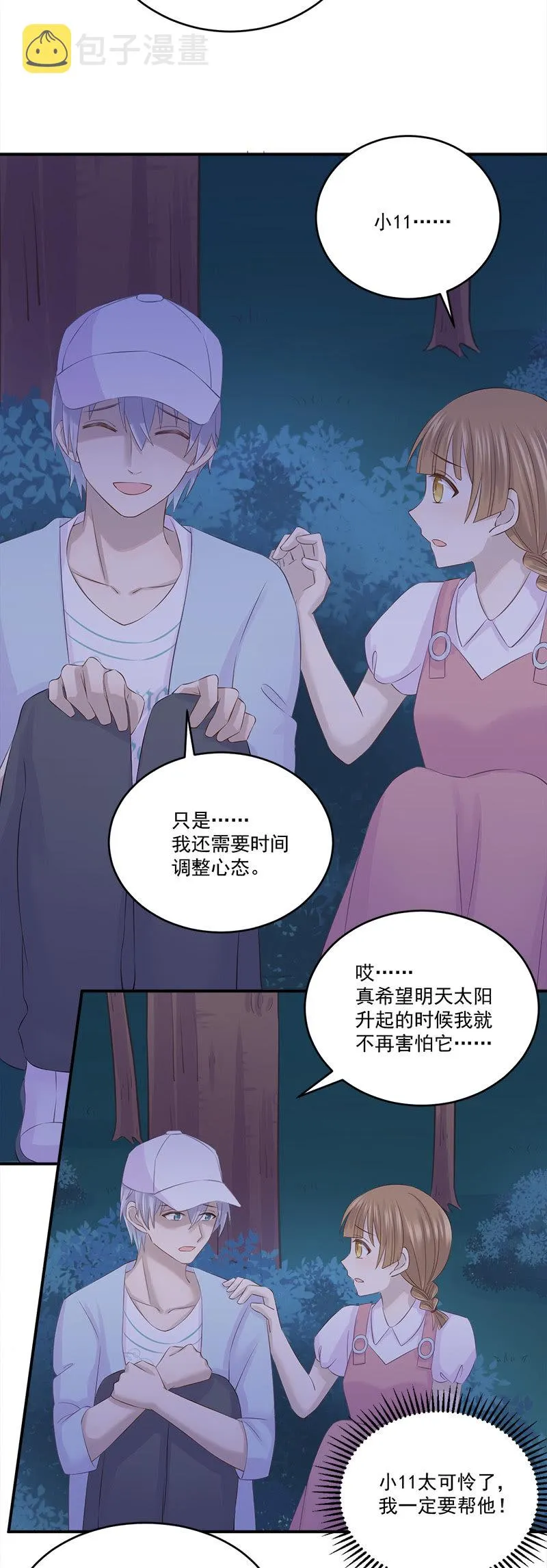 被小11“绑架”了 第12页