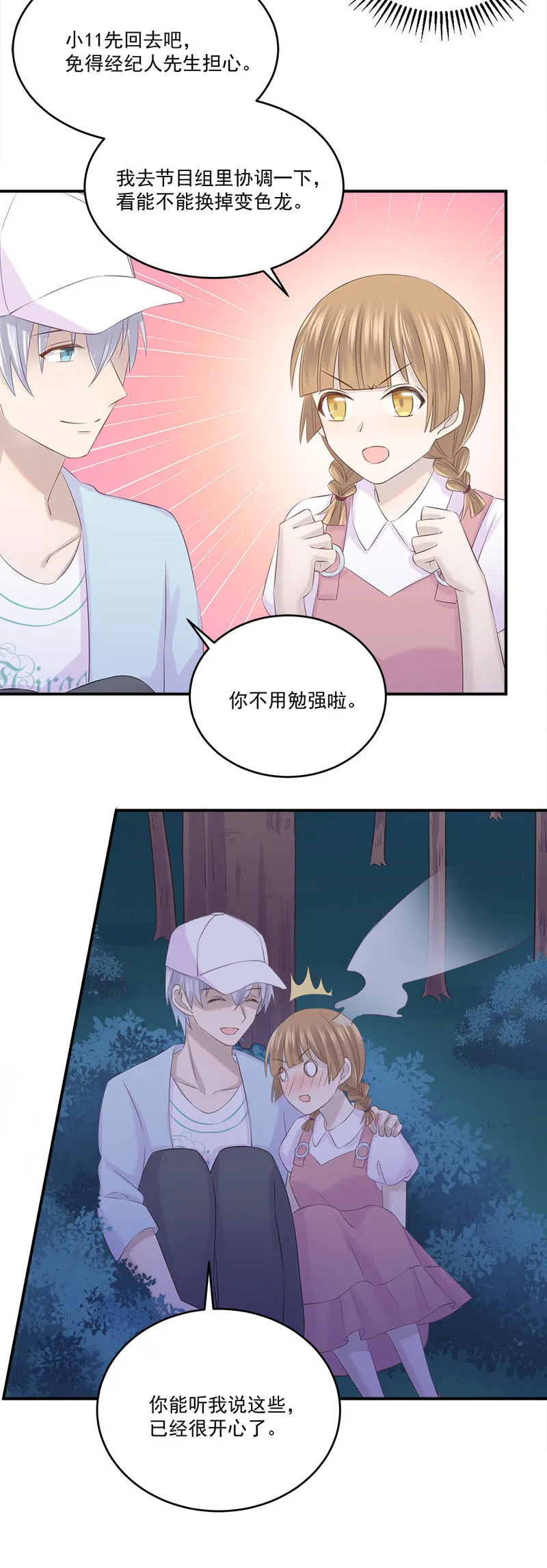 被小11“绑架”了 第13页