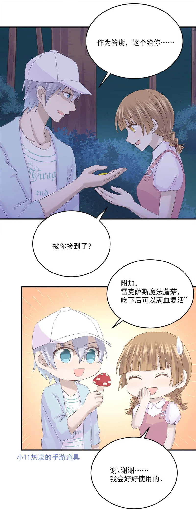 被小11“绑架”了 第14页