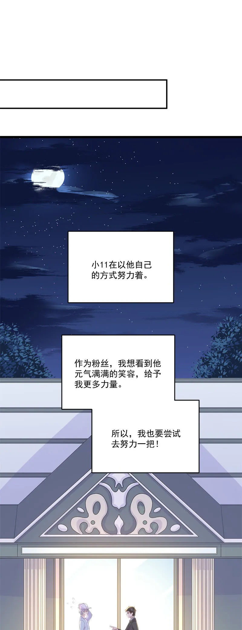 被小11“绑架”了 第15页