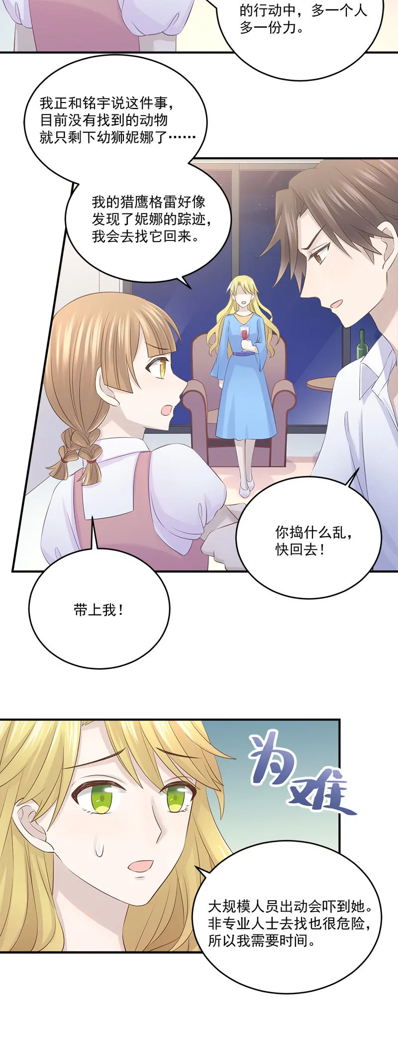 被小11“绑架”了 第19页