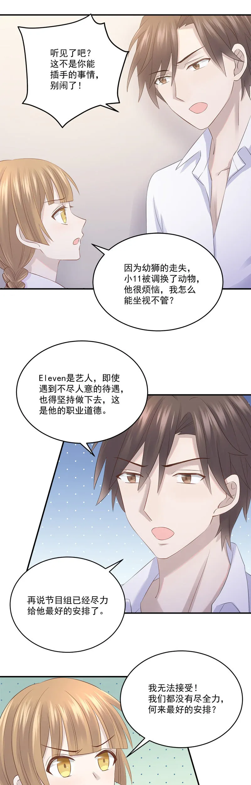 被小11“绑架”了 第20页