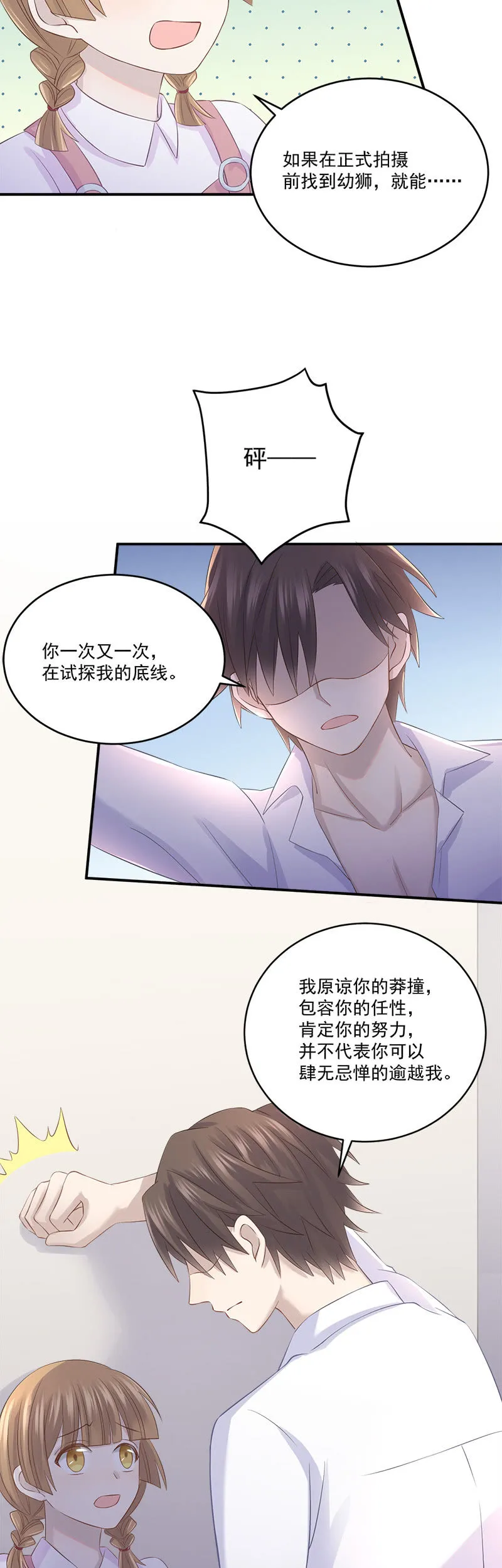 被小11“绑架”了 第21页