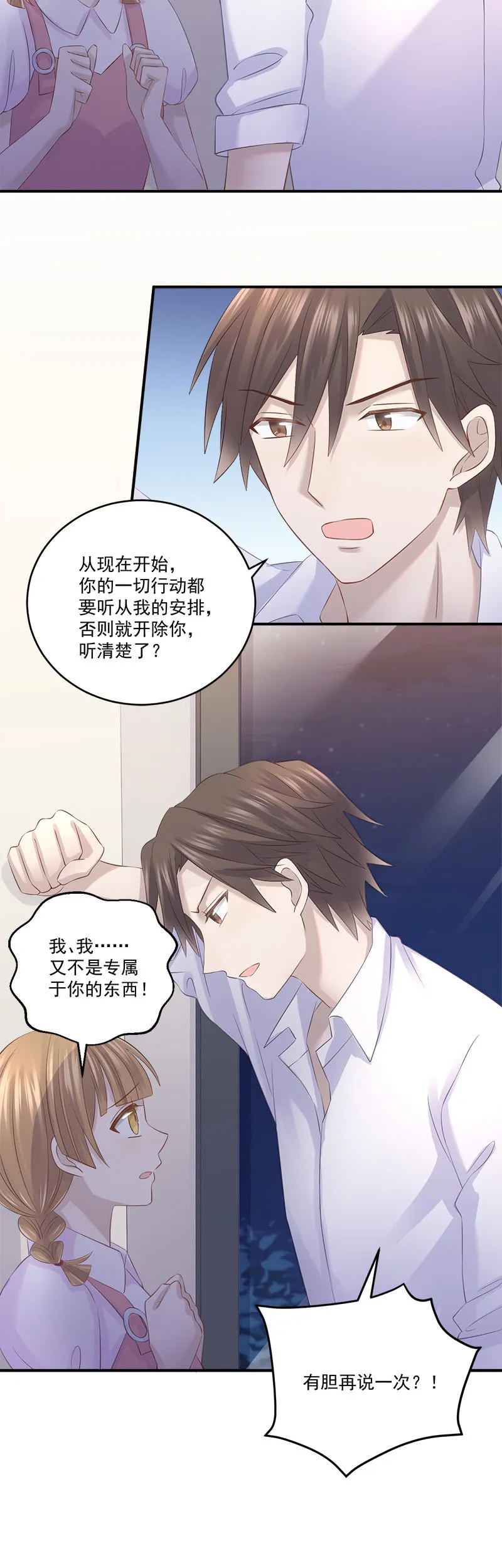 被小11“绑架”了 第22页