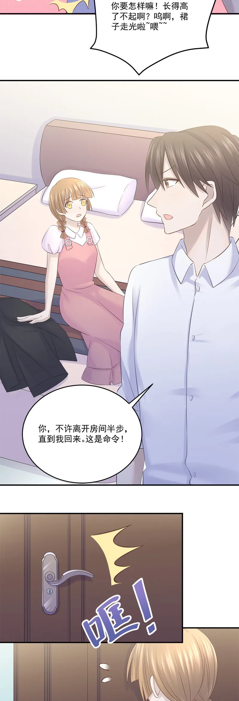 被小11“绑架”了 第25页