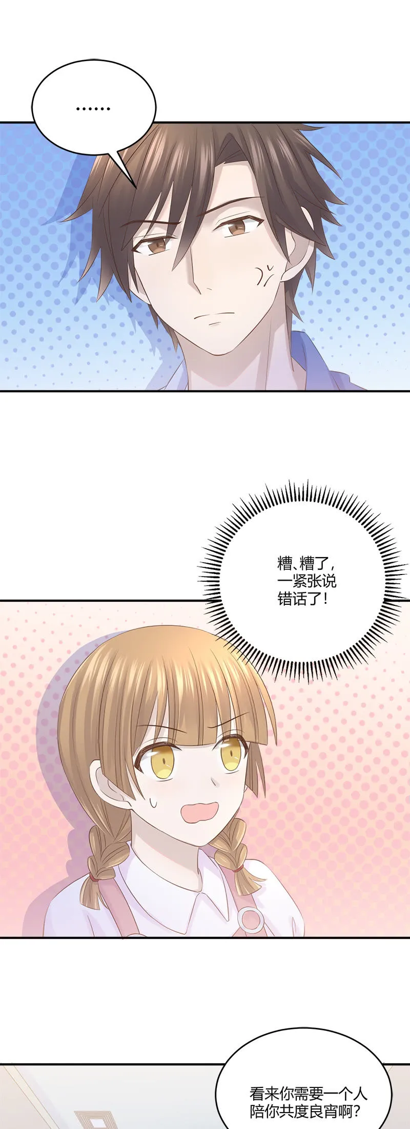 收视率，竟然…… 第13页