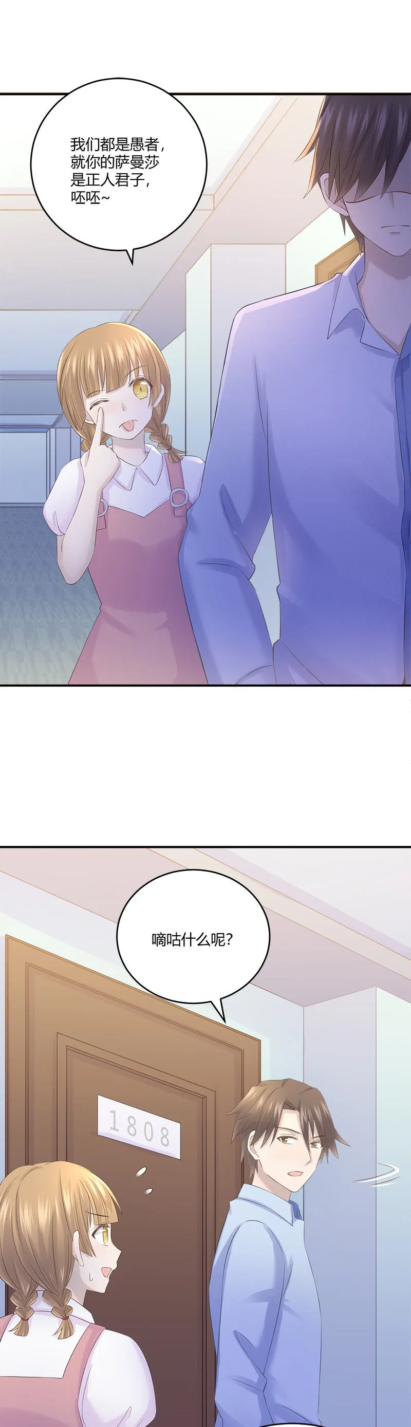 收视率，竟然…… 第23页
