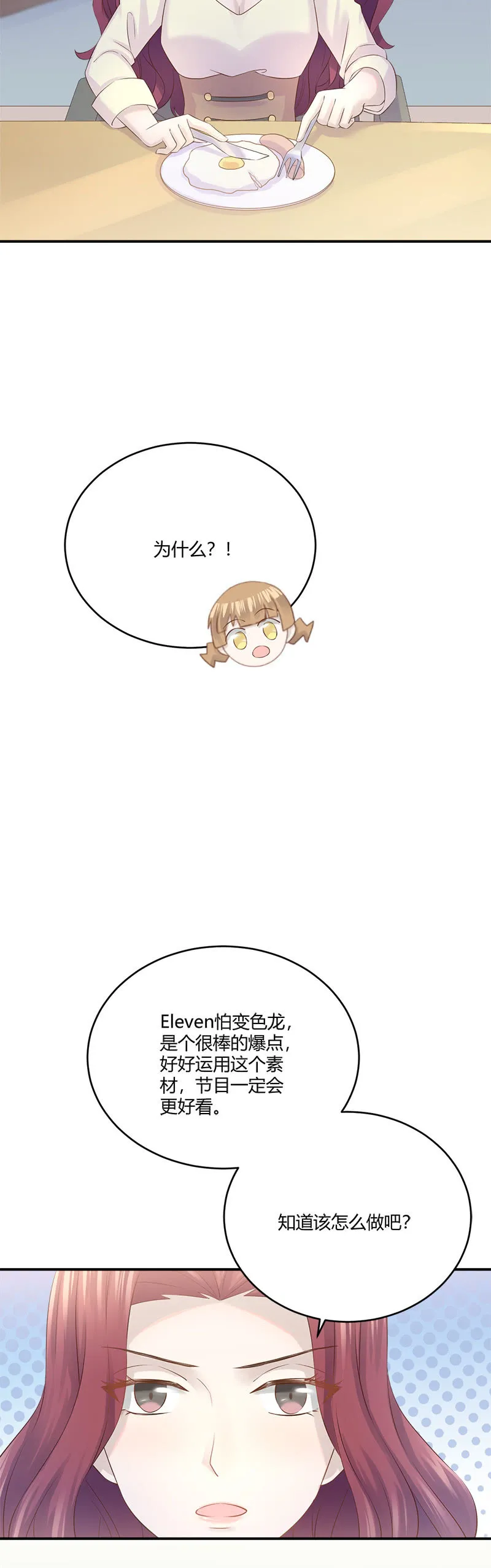 收视率，竟然…… 第29页