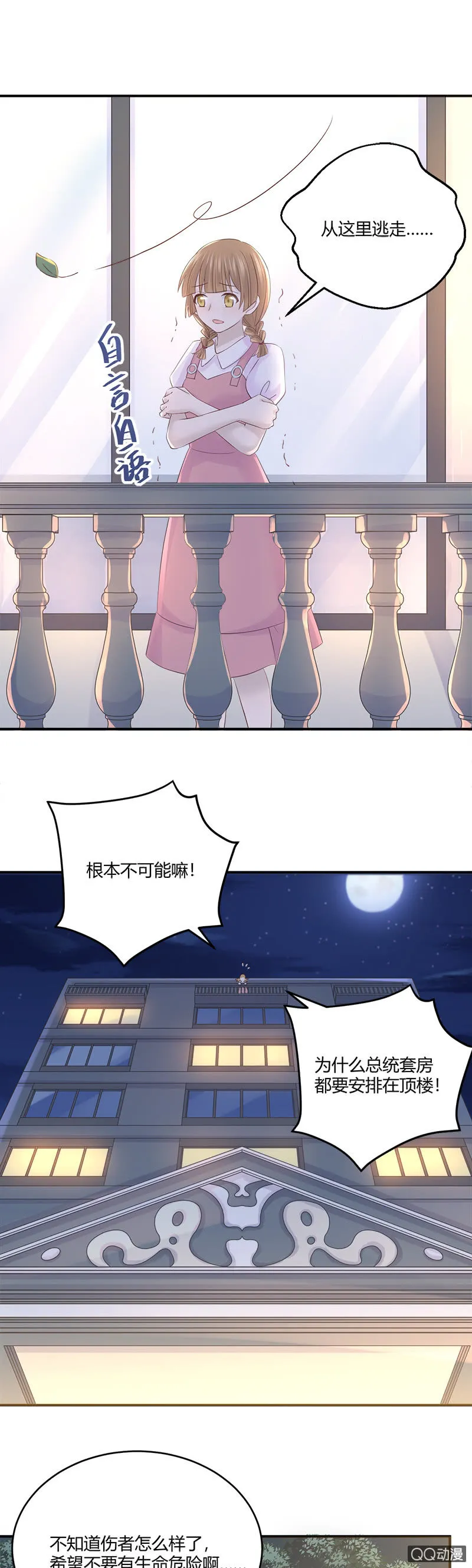 总裁的外套真好闻 第2页