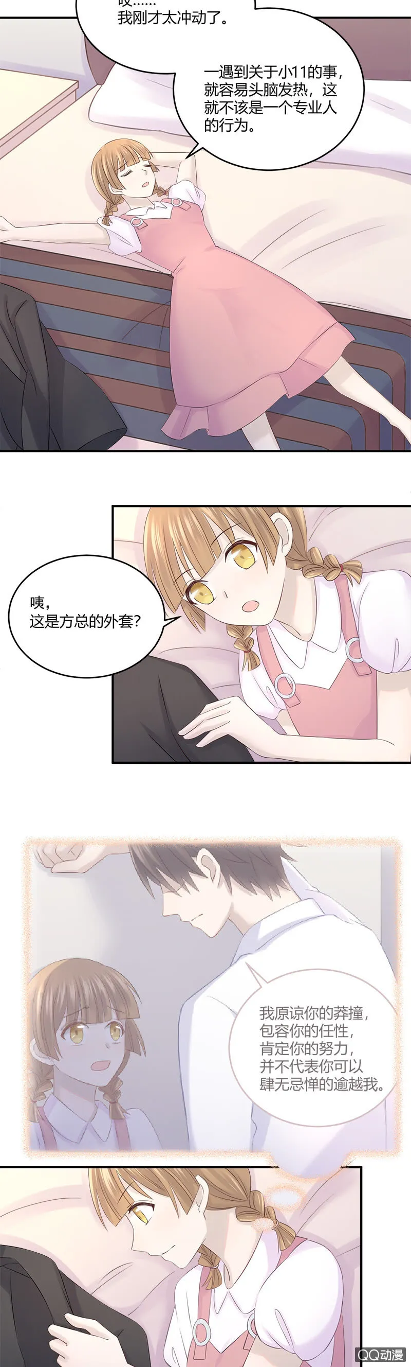 总裁的外套真好闻 第4页