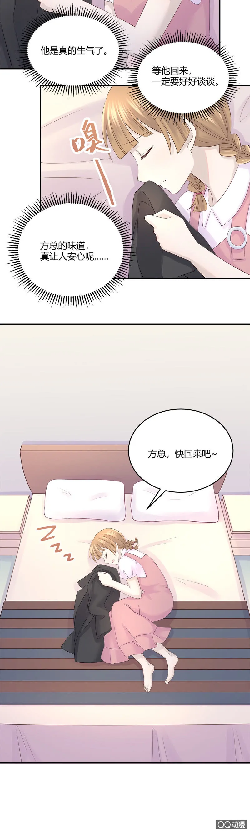 总裁的外套真好闻 第5页