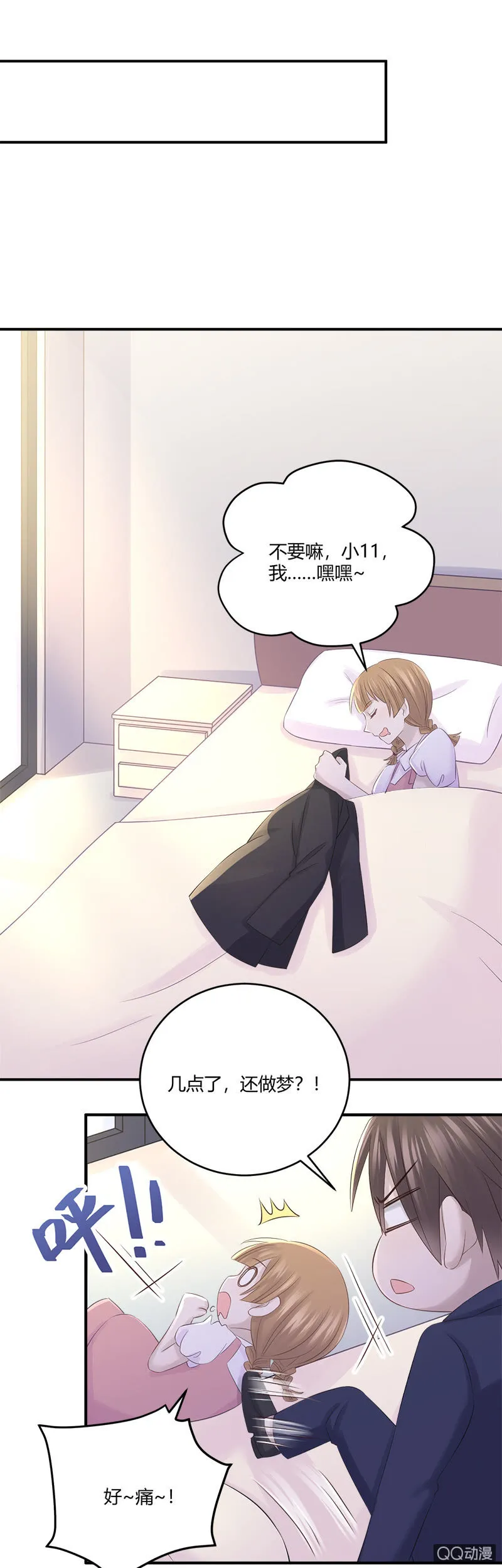 总裁的外套真好闻 第6页