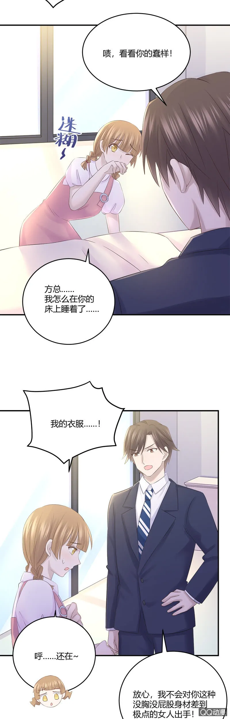 总裁的外套真好闻 第7页