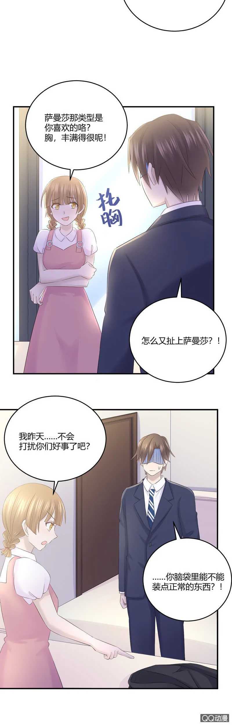总裁的外套真好闻 第8页