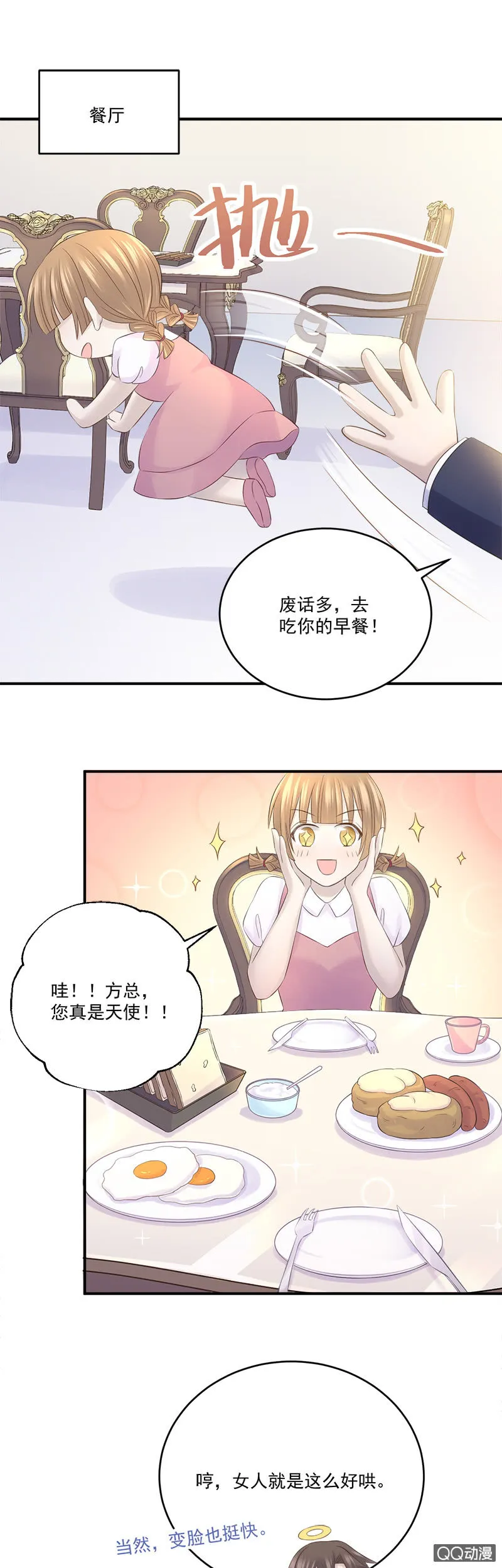总裁的外套真好闻 第9页
