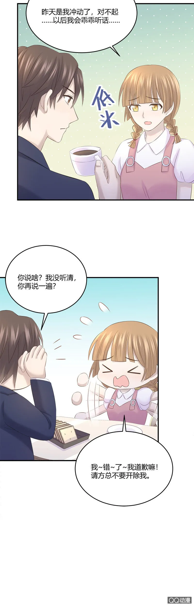 总裁的外套真好闻 第11页