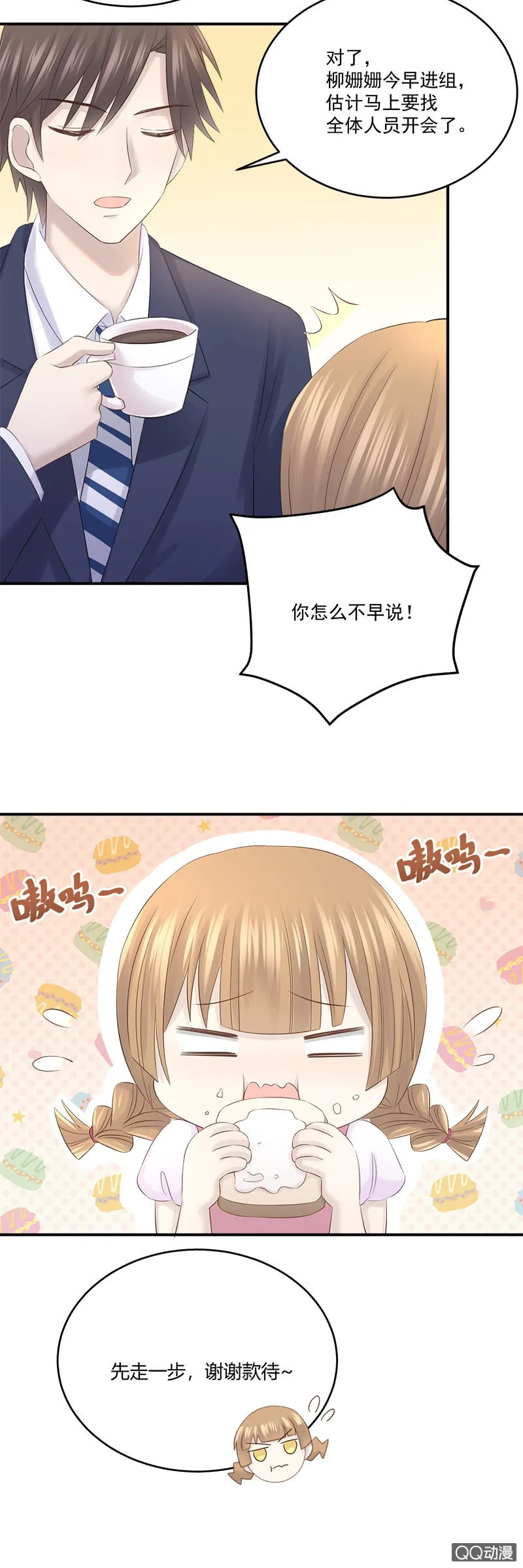 总裁的外套真好闻 第13页