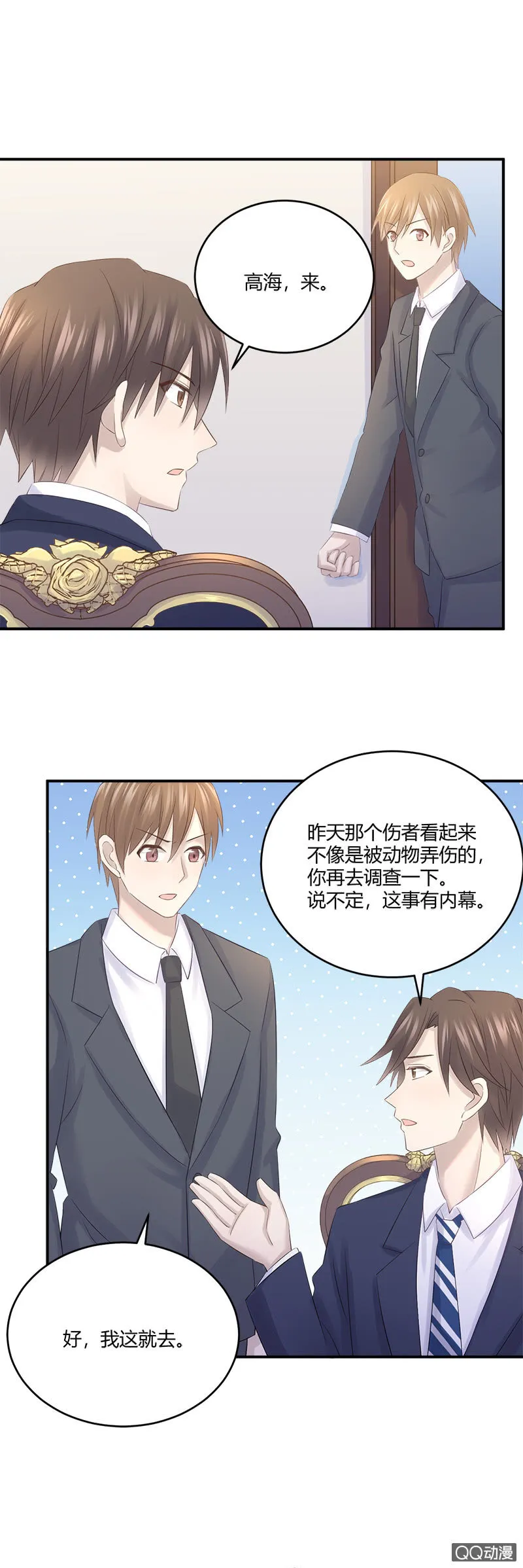 总裁的外套真好闻 第14页